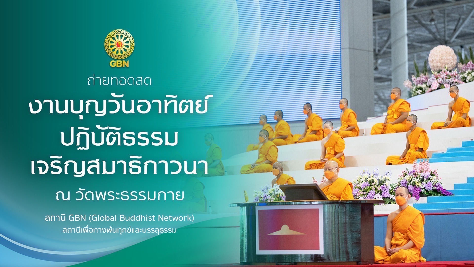 งานบุญวันอาทิตย์ online