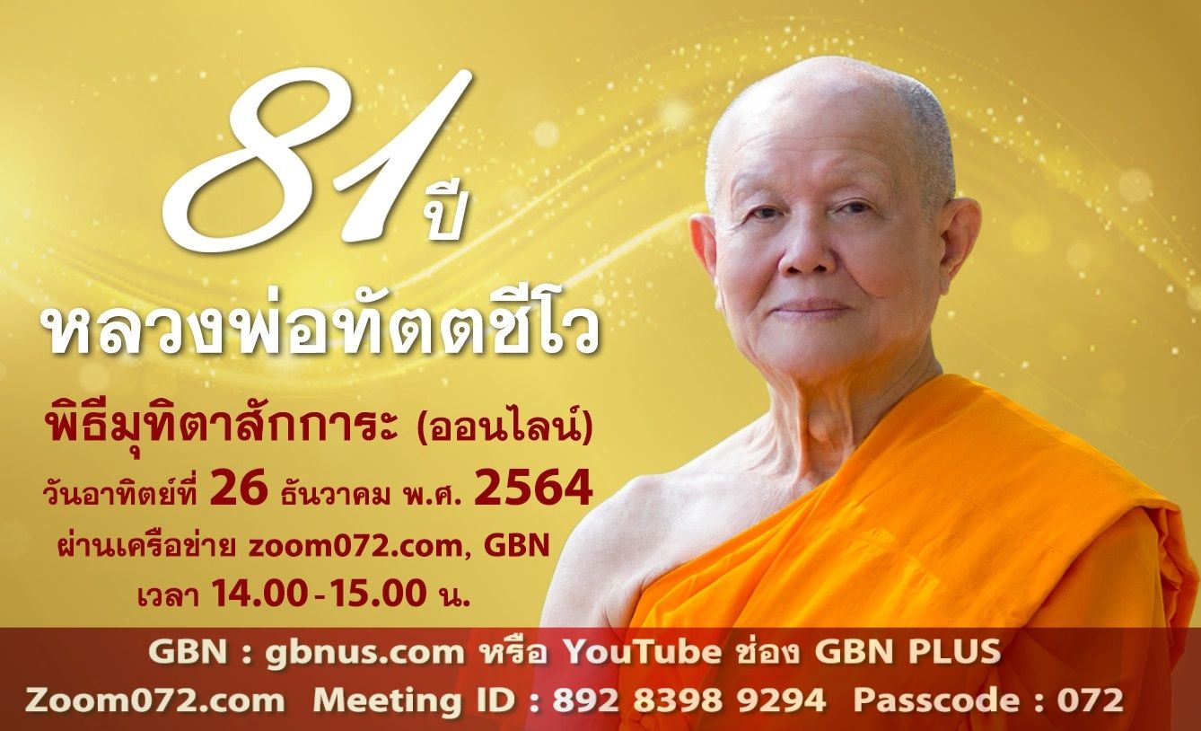 งานบุญวันอาทิตย์ online