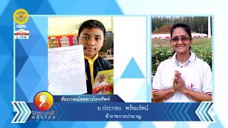 บวชสามเณรพลิกโลก
