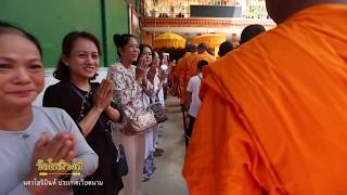 พิธีถวายสังฆทานเชื่อมสัมพันธ์ไทย เวียดนาม