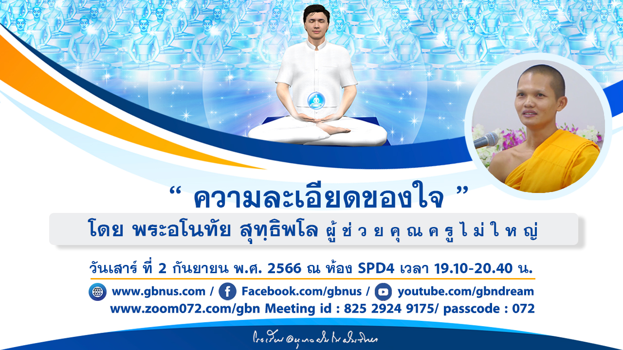 พิธีถวายภัตตาหารและไทยธรรม เป็นสังฆทาน (ออนไลน์) 640315