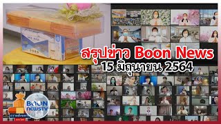 Boon news