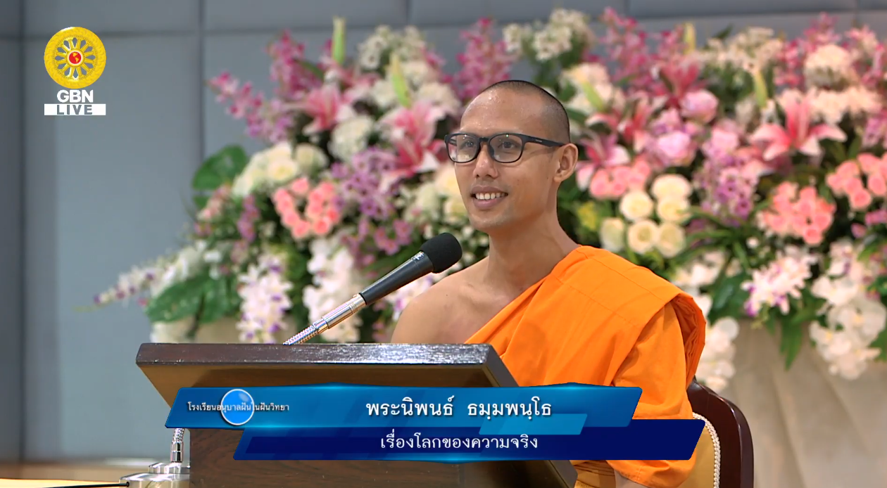อนุบาลฝันในฝันวิทยา