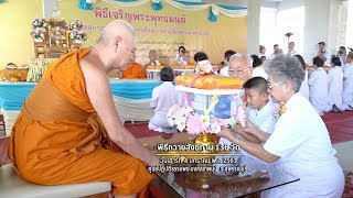 ธรรมยาตราเส้นทางพระผู้ปราบมารปีที่ 8