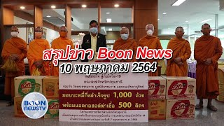 Boon news