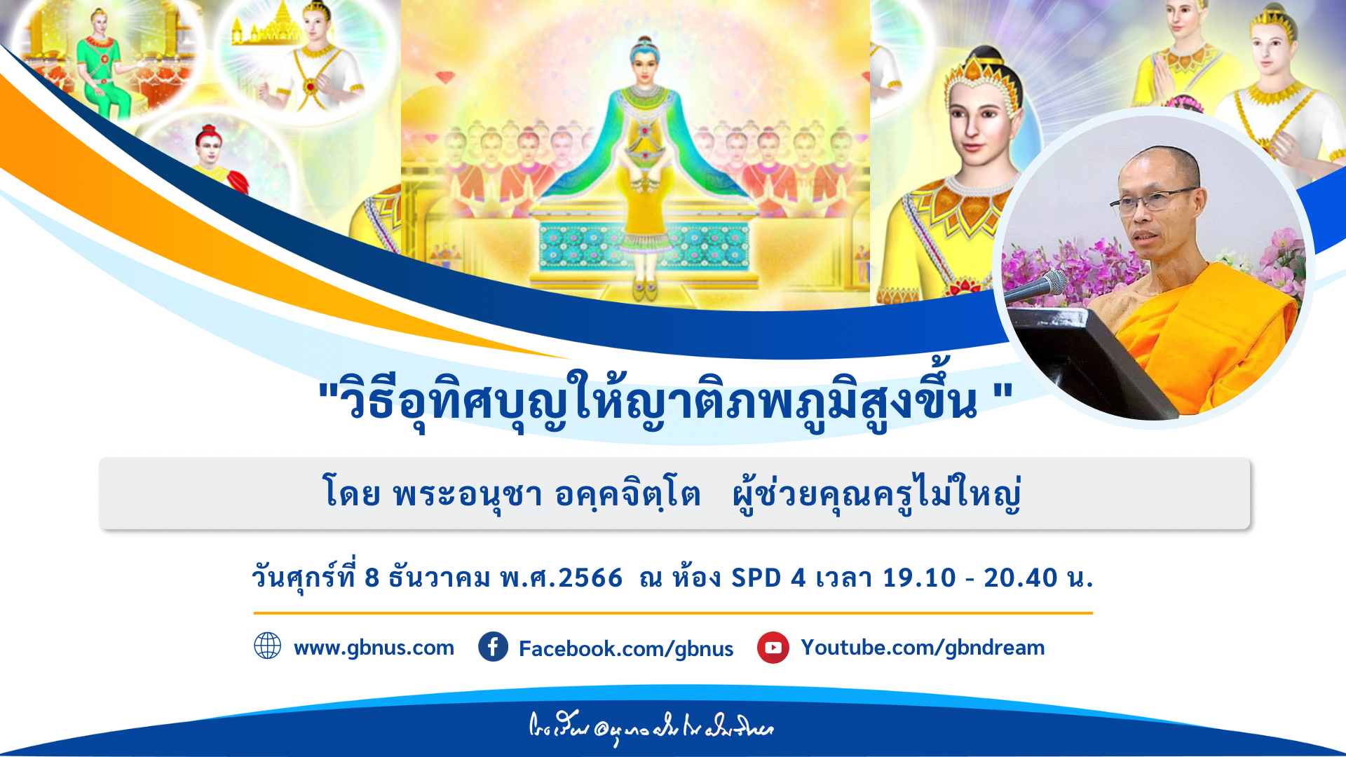 กิจกรรมธรรมยาตรา ปีที่6