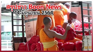 Boon news