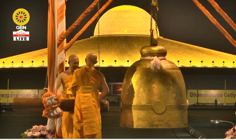 พิธีฉลองชัย สวดธรรมจักร บูชาธรรมคุณยาย 1,040,019,110 จบ
