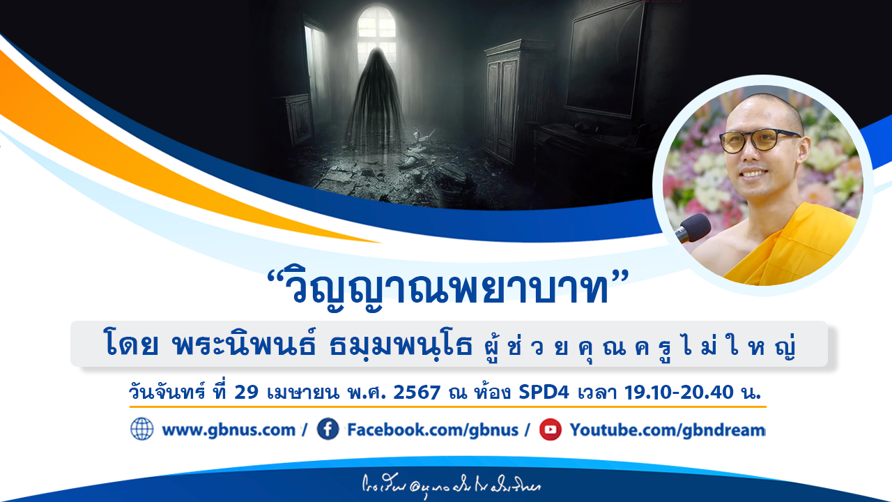 อนุบาลฝันในฝันวิทยา	