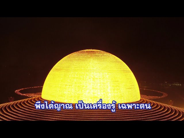 คำอธิษฐานจิตประจำวัน-แผ่เมตตา (มีซับ) หลวงพ่อธัมมชโย v.วันวิสาขบูชา 640526