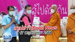 Boon news