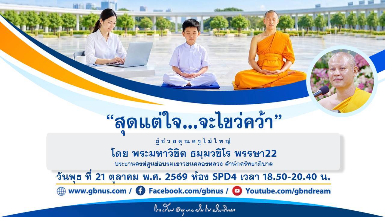 อนุบาลฝันในฝันวิทยา