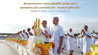 พิธีบรรพชาธรรมทายาท รวม 5โครงการ