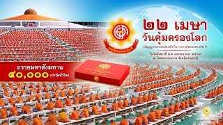 พิธีถวายภัตตาหาร และปัจจัยไทยธรรม เป็น สังฆทาน