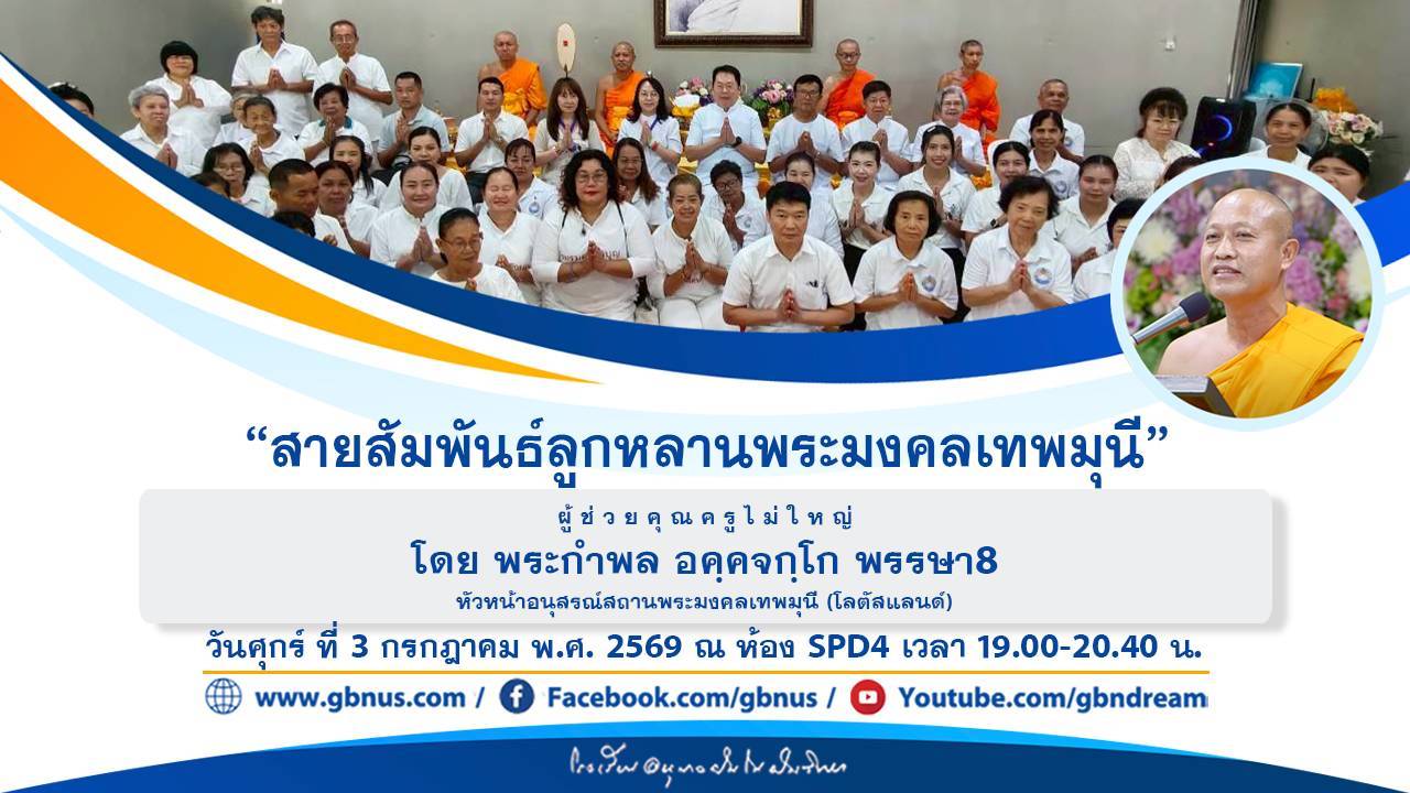 อนุบาลฝันในฝันวิทยา