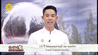 เส้นทางบุญ
