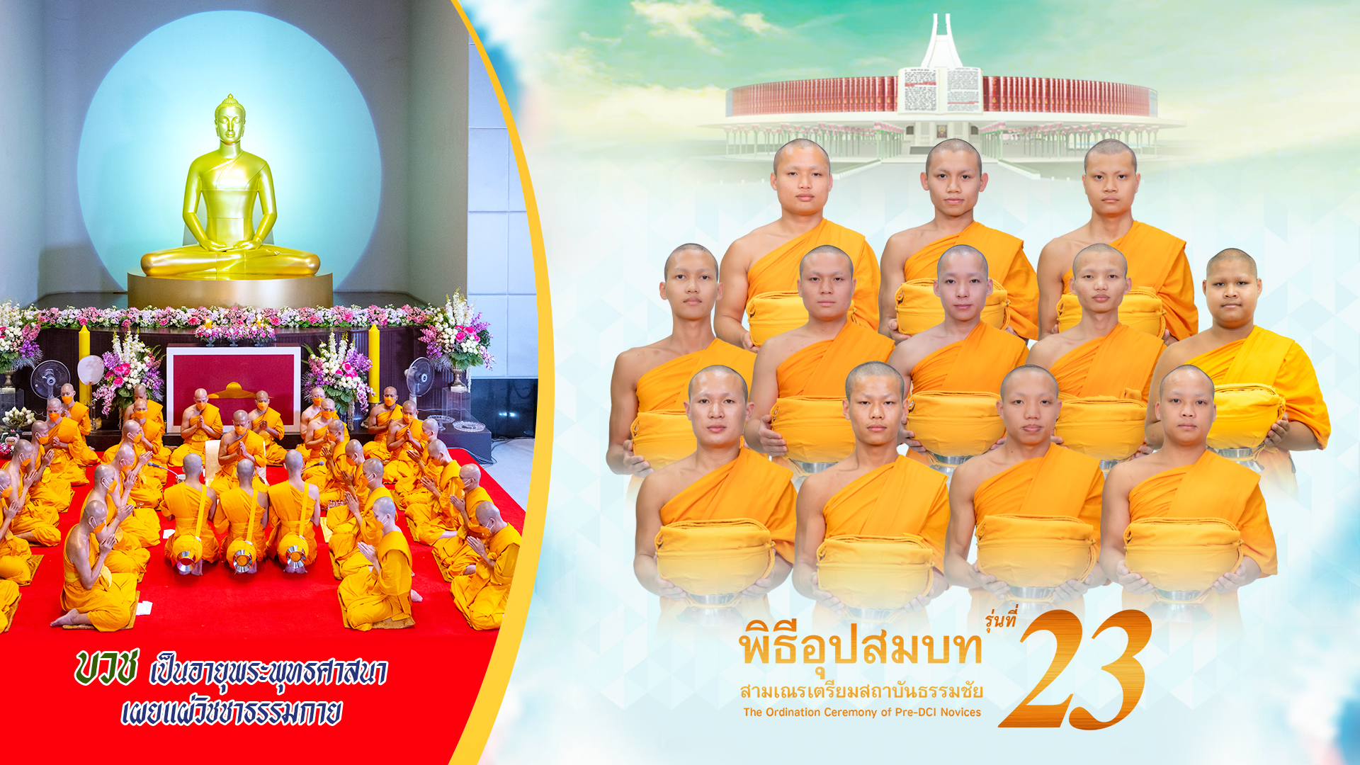 พิธีอุปสมบทสามเณรเตรียมสถาบันธรรมชัย รุ่นที่ 23 690502