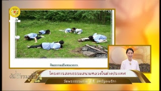 บุญวันธรรมชัย
