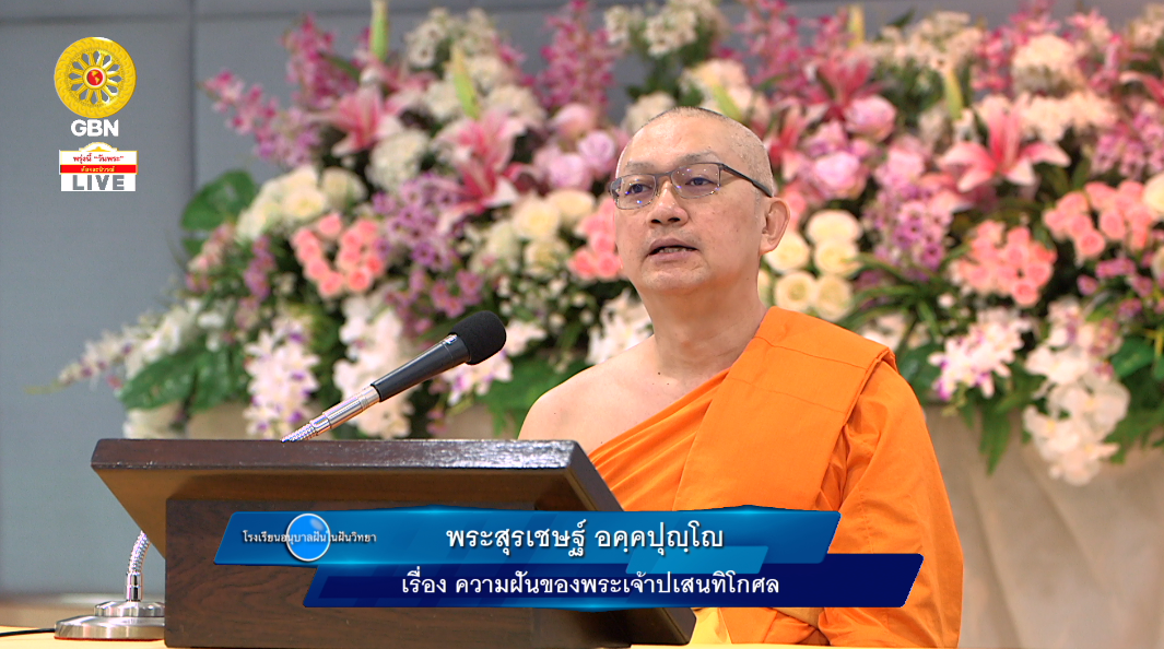 อนุบาลฝันในฝันวิทยา