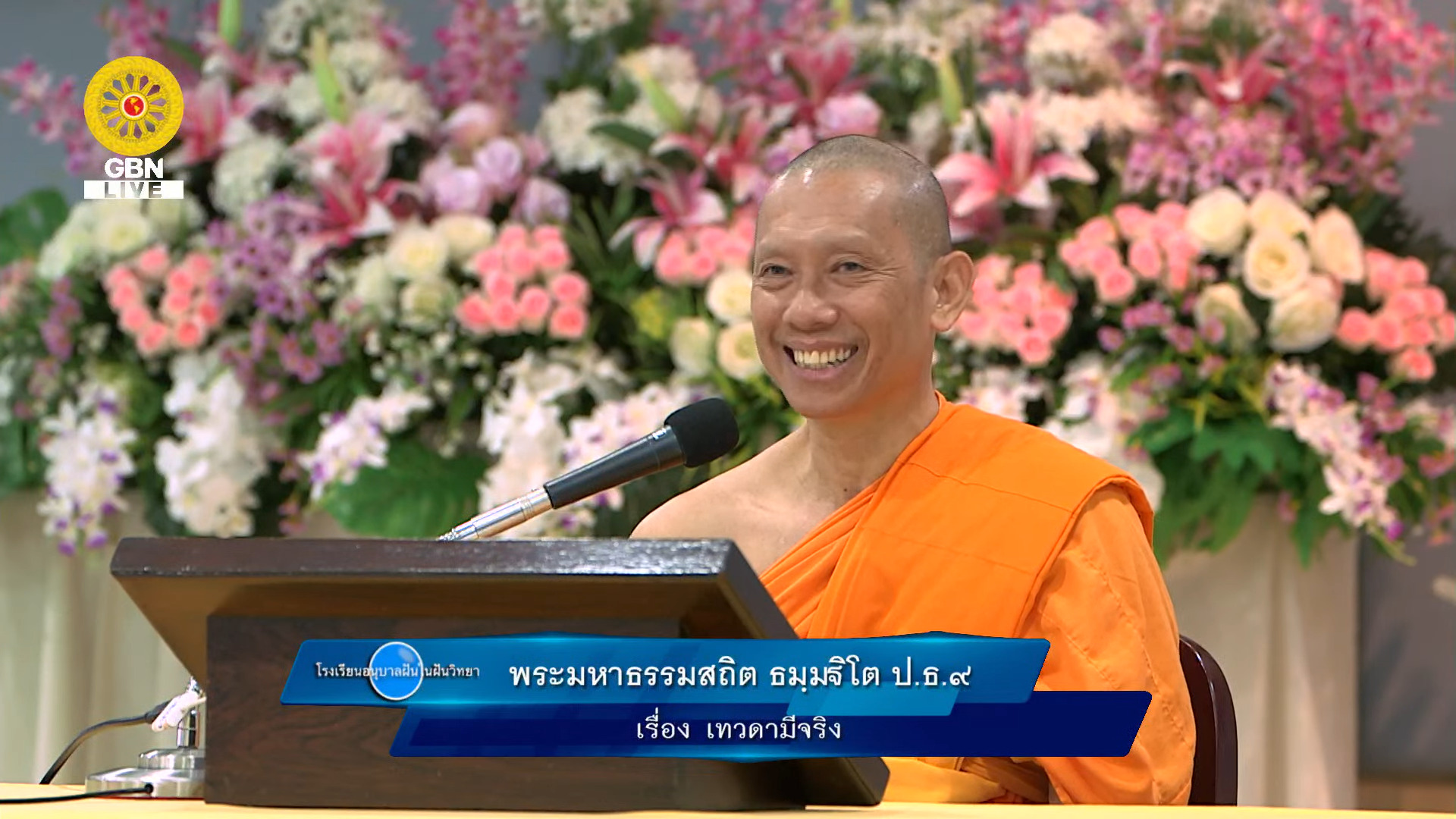 อนุบาลฝันในฝันวิทยา