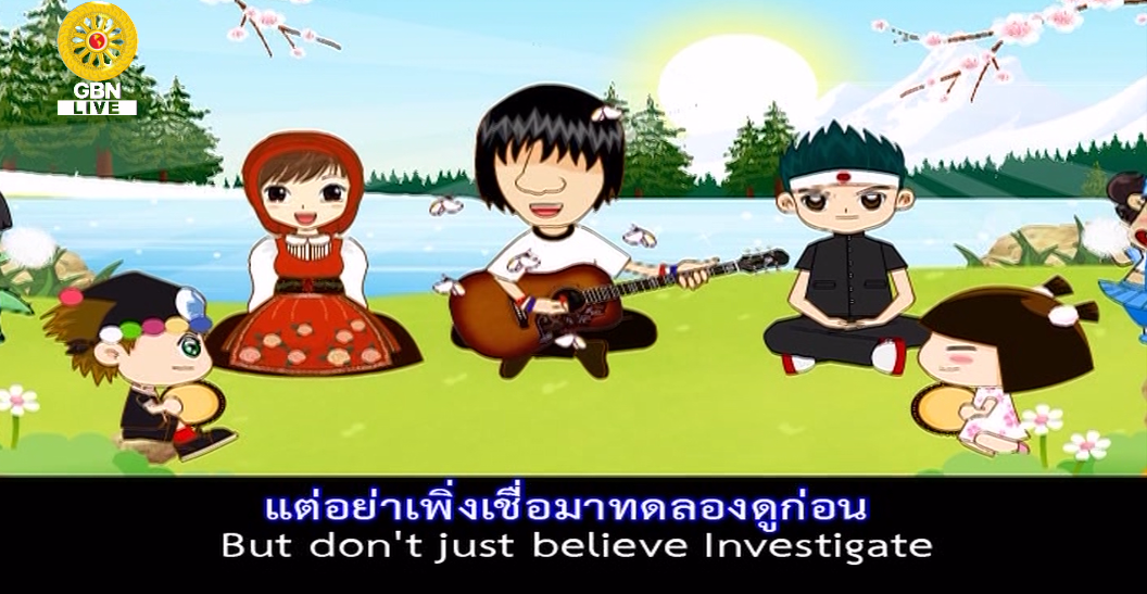 เส้นทางบุญ