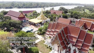 ธรรมยาตราเส้นทางพระผู้ปราบมารปีที่ 8