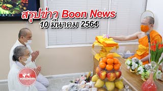 Boon news