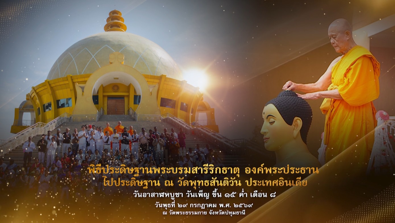 วันอาสาฬหบูชา 2569