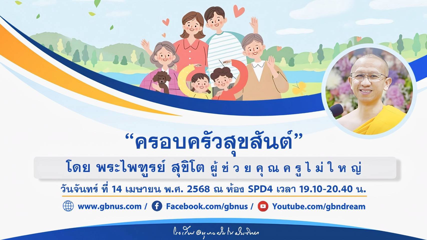 อนุบาลฝันในฝันวิทยา	
