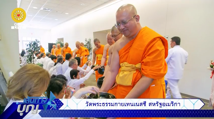เส้นทางบุญ	