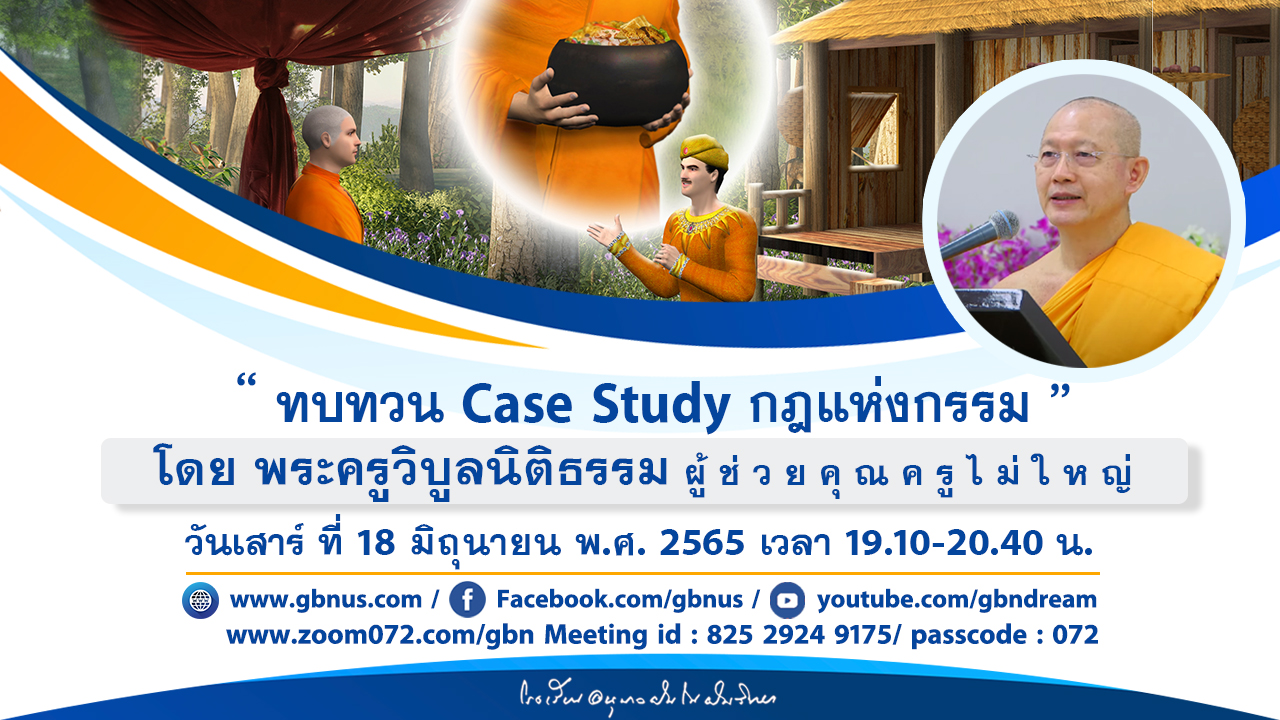 Case Study | หัวหน้าชั้น