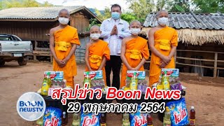 Boon news