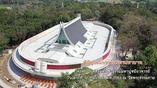 อุปสมบทบูชาธรรมมหาปูชนียาจารย์ พ.ศ.2563