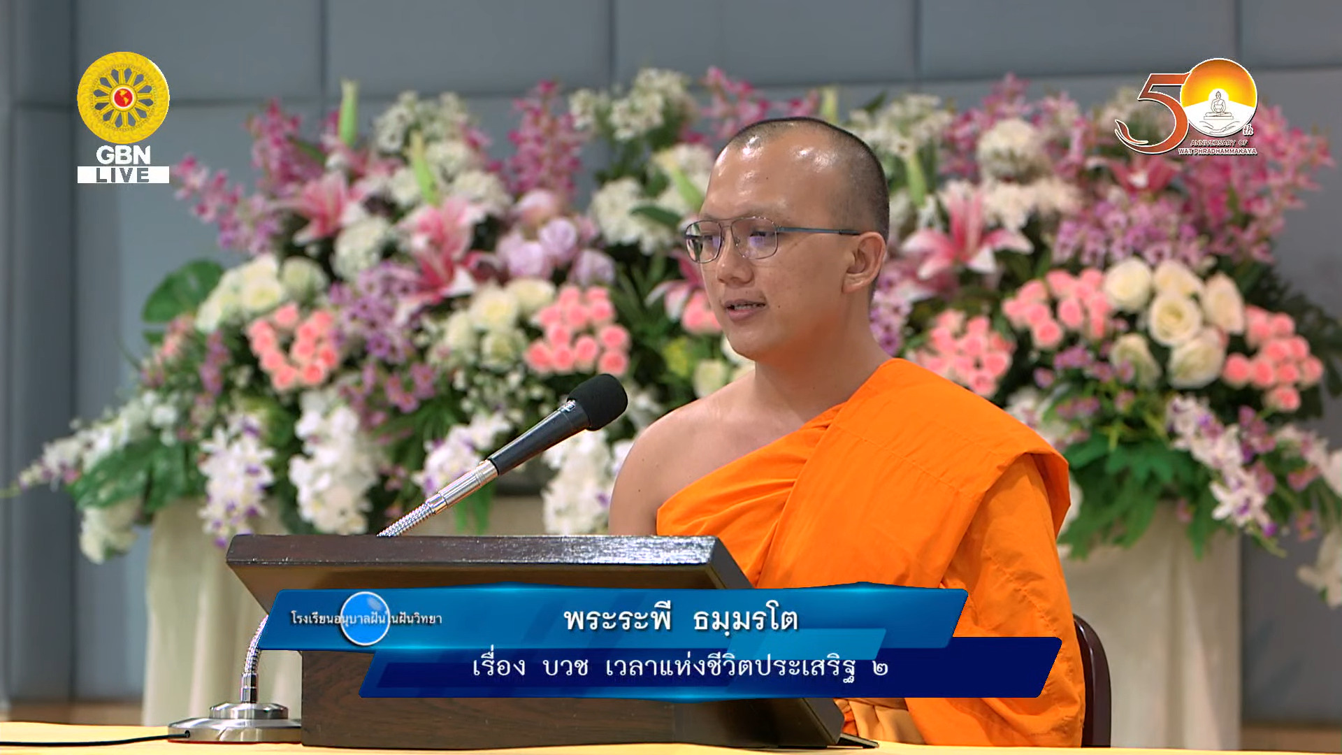 อนุบาลฝันในฝันวิทยา	