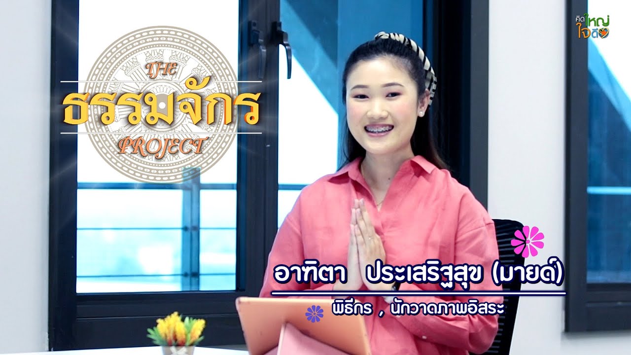 คิดใหญ่ใจดี ปี7