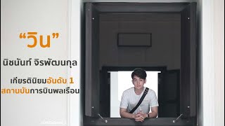 "บวช" Episode1