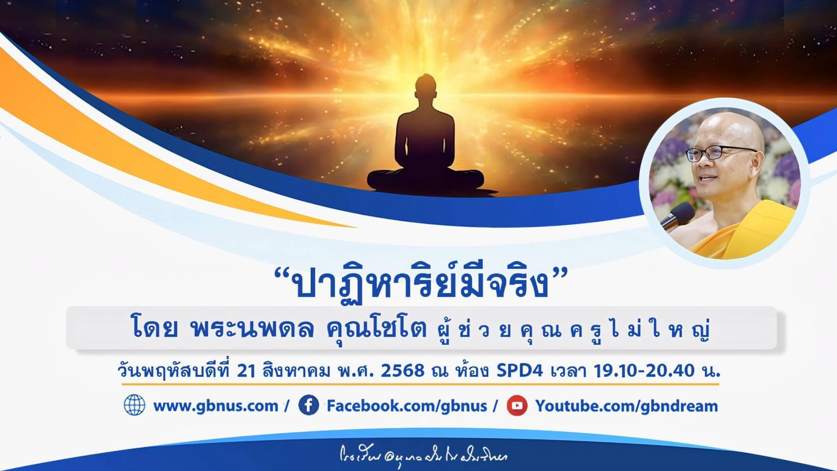 อนุบาลฝันในฝันวิทยา