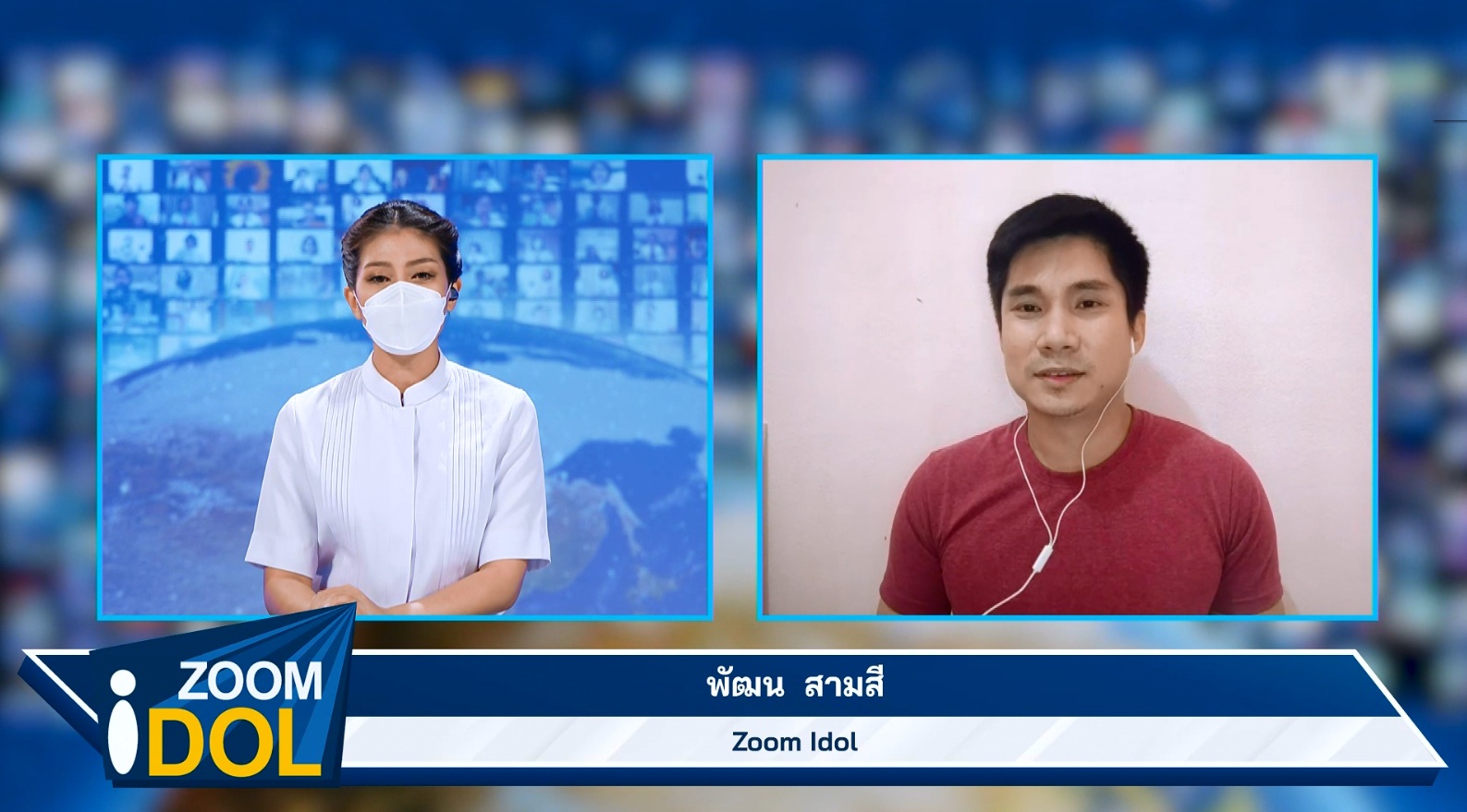  ZoomIdol พัฒน สามสี 650717