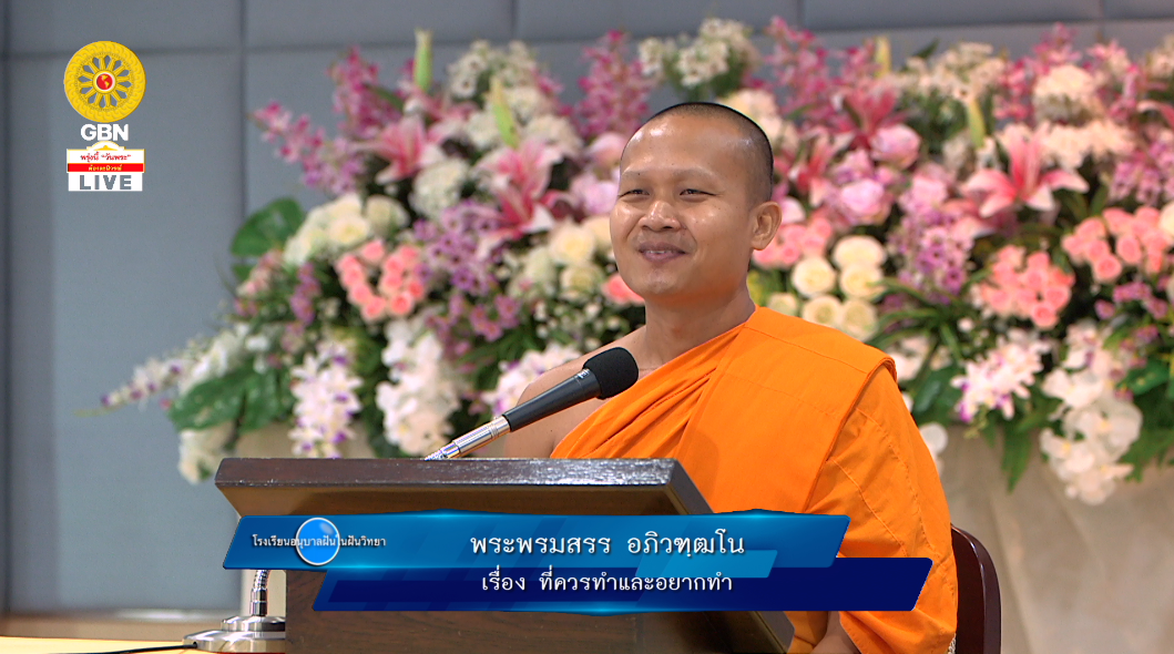 อนุบาลฝันในฝันวิทยา