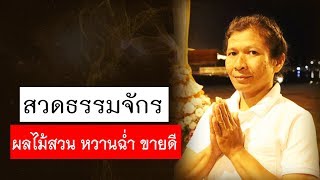 พลังบุญธรรมจักร Season 2