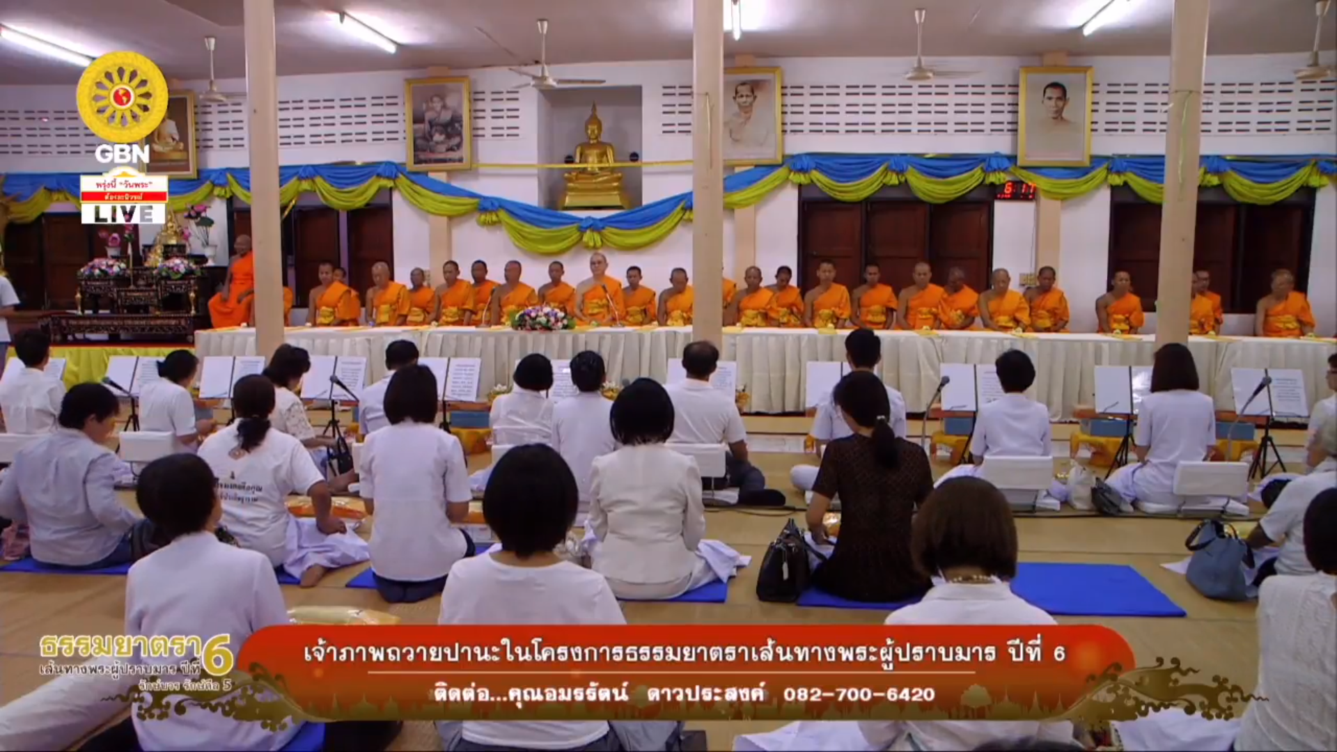 กิจกรรมธรรมยาตรา ปีที่6