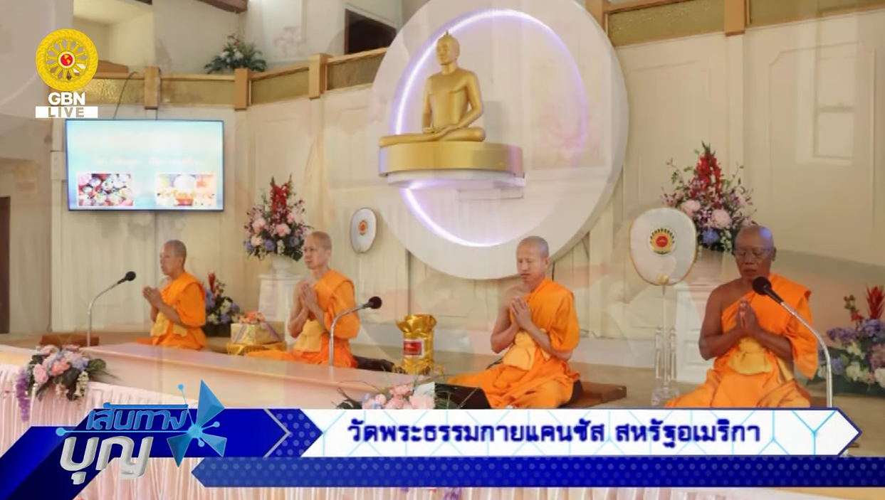 เส้นทางบุญ	