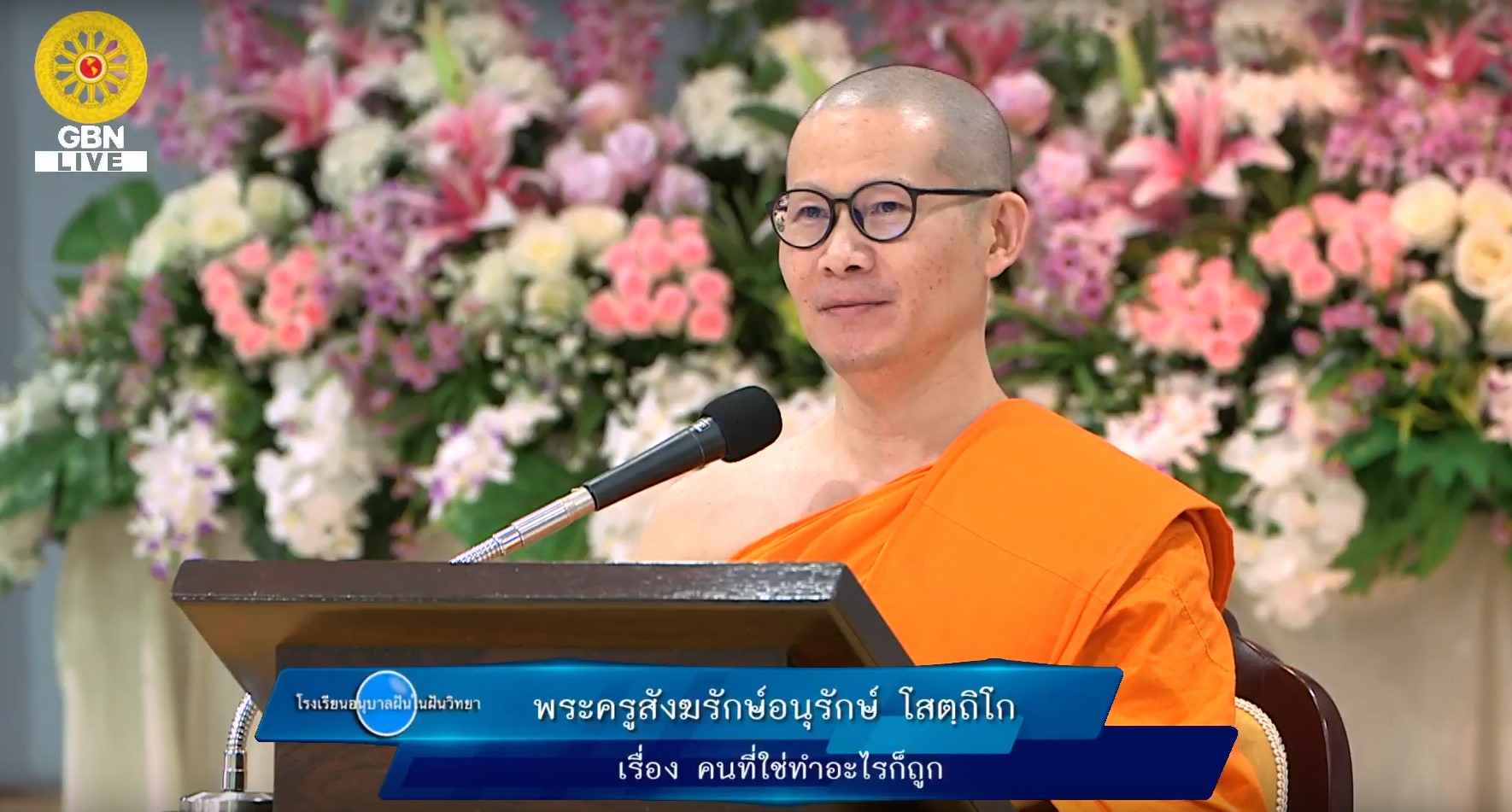 อนุบาลฝันในฝันวิทยา
