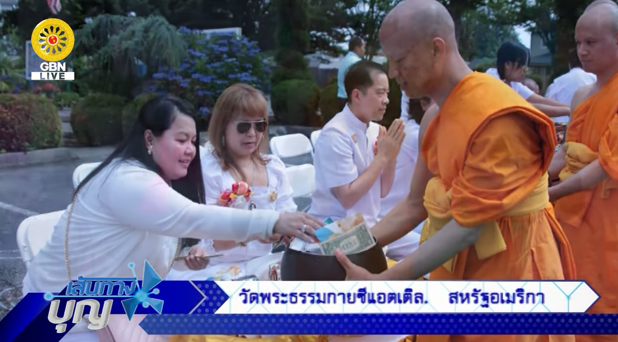 เส้นทางบุญ