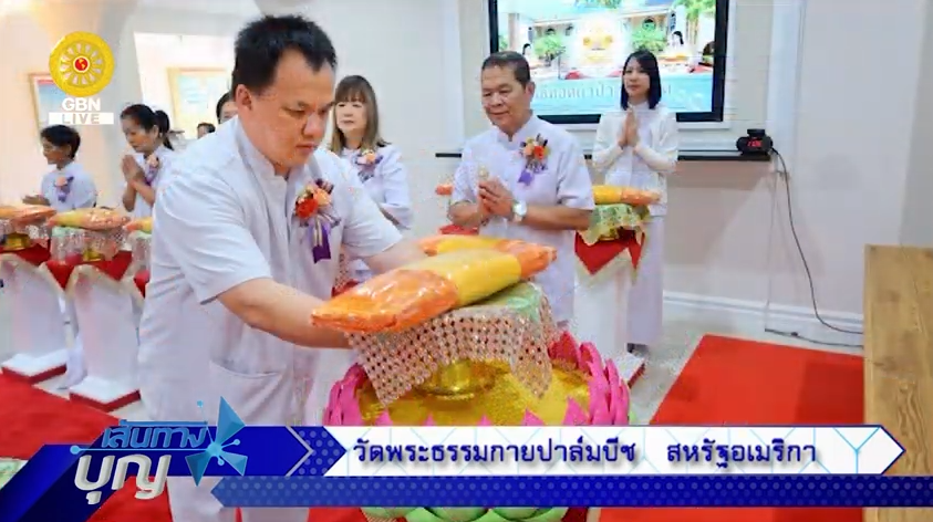 เส้นทางบุญ	