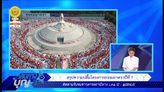 งานบุญวันอาทิตย์ต้นเดือน