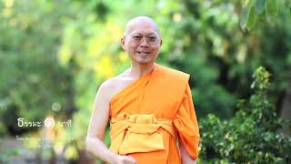 ทบทวนโอวาท