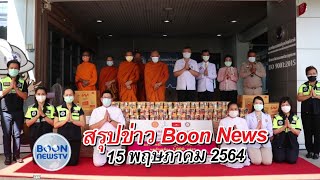 Boon news