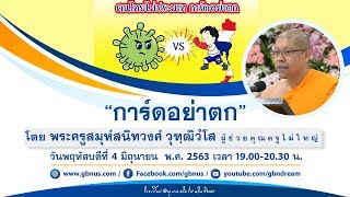 อนุบาลฝันในฝันวิทยา