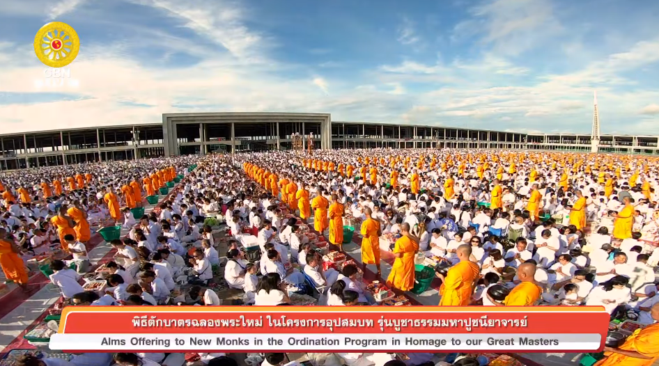พิธีตักบาตรฉลองพระใหม่ โครงการบวชบูชาธรรมมหาปูชนียาจารย์ ปีพ.ศ.2562